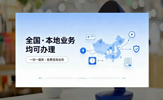 代办公司